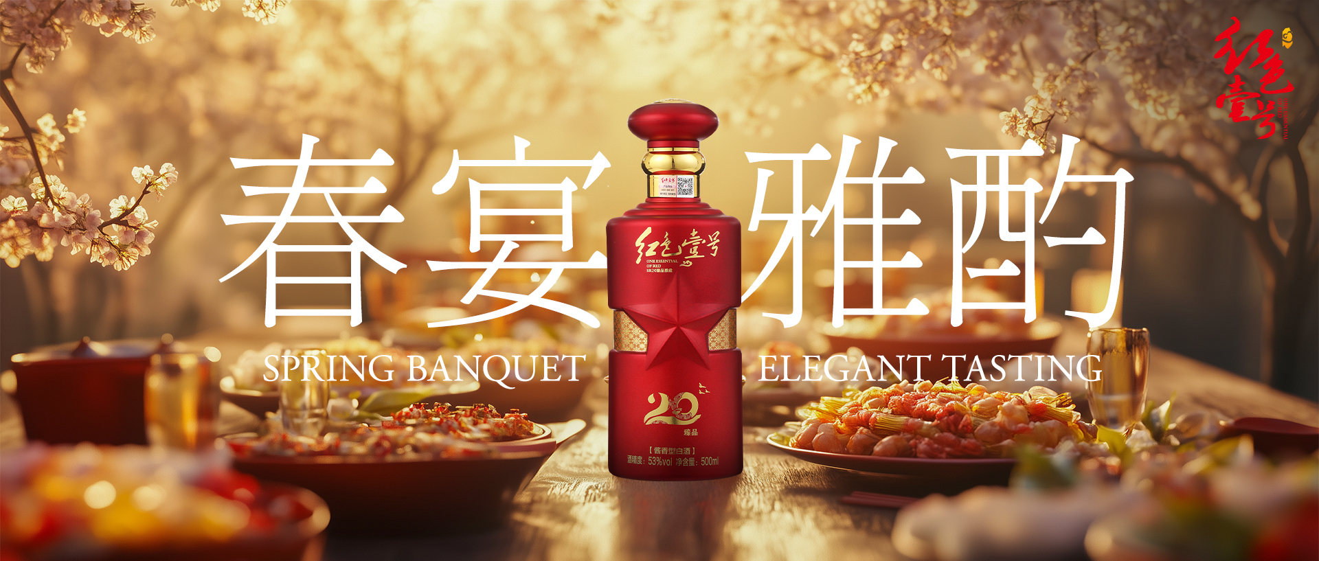 春宴雅韵.jpg