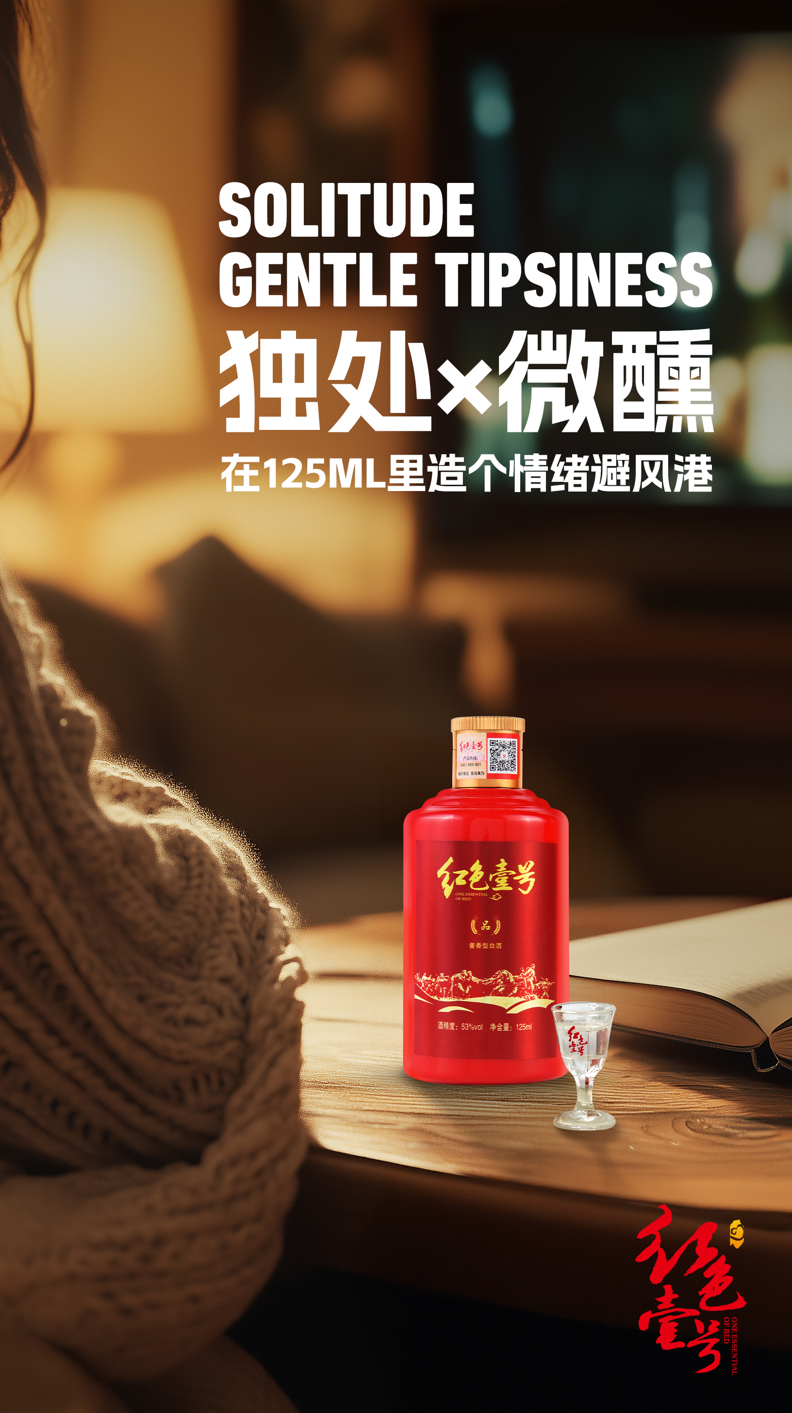 周末微醺新主张｜15分钟治愈计划，把酱香喝成年轻人的“情绪解药”‌1.jpg