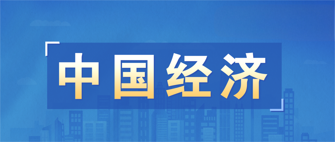 中国经济2024.png