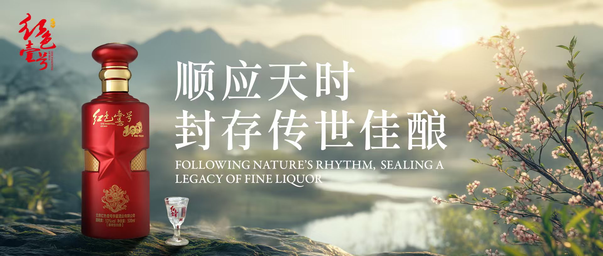 顺应天时 封存传世佳酿.jpg 顺应天时 封存传世佳酿.jpg