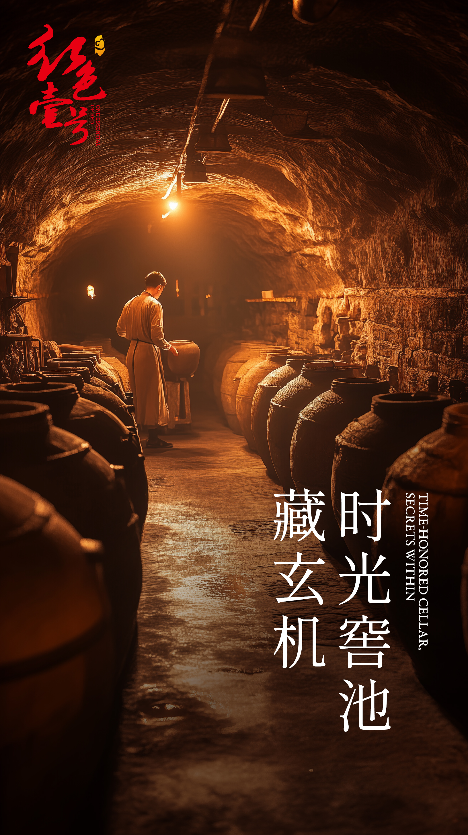 顺应天时 封存传世佳酿2.jpg 顺应天时 封存传世佳酿2.jpg