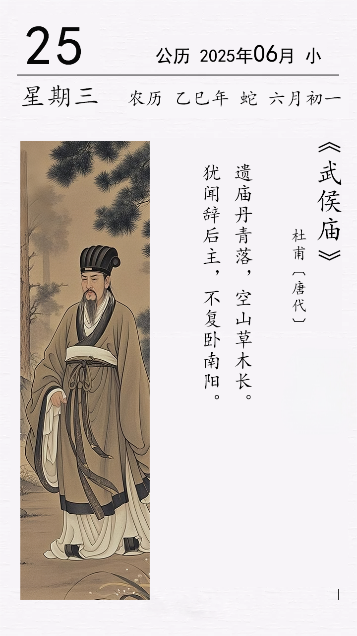杜甫《武侯庙》.png 杜甫《武侯庙》.png