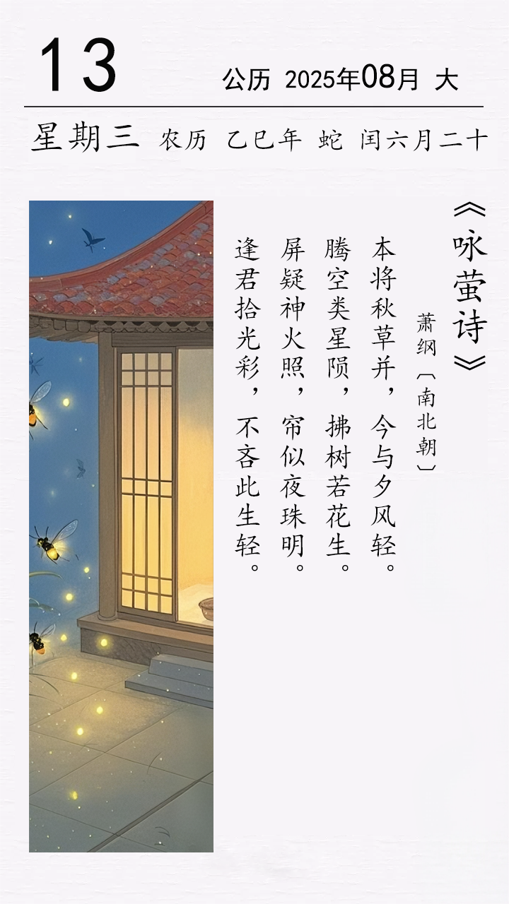 萧纲《咏萤诗》.png 萧纲《咏萤诗》.png