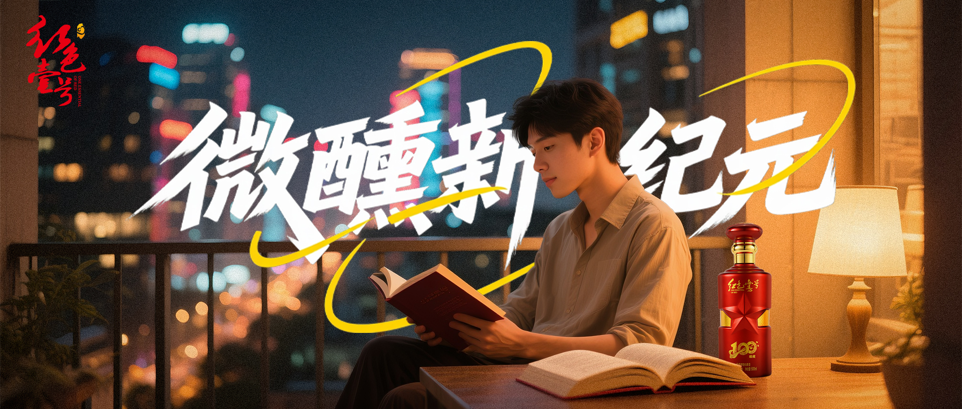 从宴席到独酌:Z 世代的“微醺经济学”.jpg 从宴席到独酌:Z 世代的“微醺经济学”.jpg