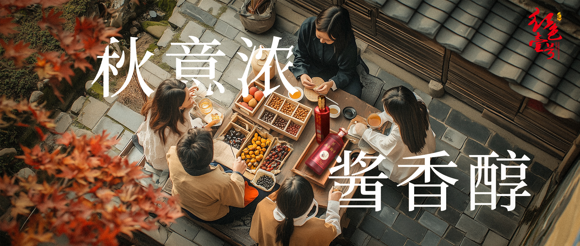 霜降 秋意浓 酱香醇.jpg 霜降 秋意浓 酱香醇.jpg