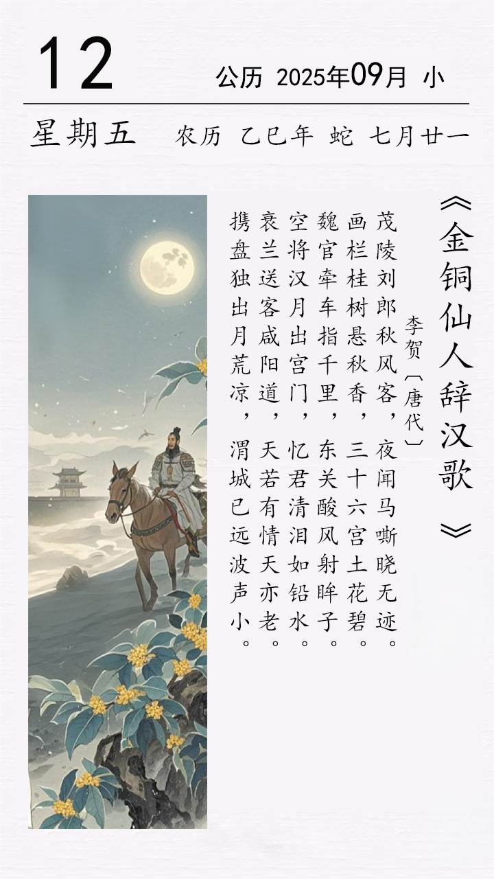 李贺《金铜仙人辞汉歌》.png 李贺《金铜仙人辞汉歌》.png