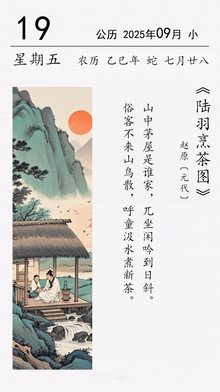 赵原《陆羽烹茶图》.png 赵原《陆羽烹茶图》.png