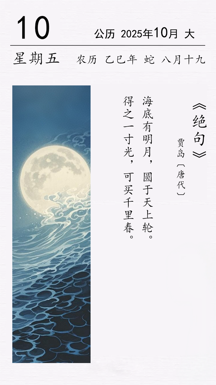 贾岛《绝句》.png