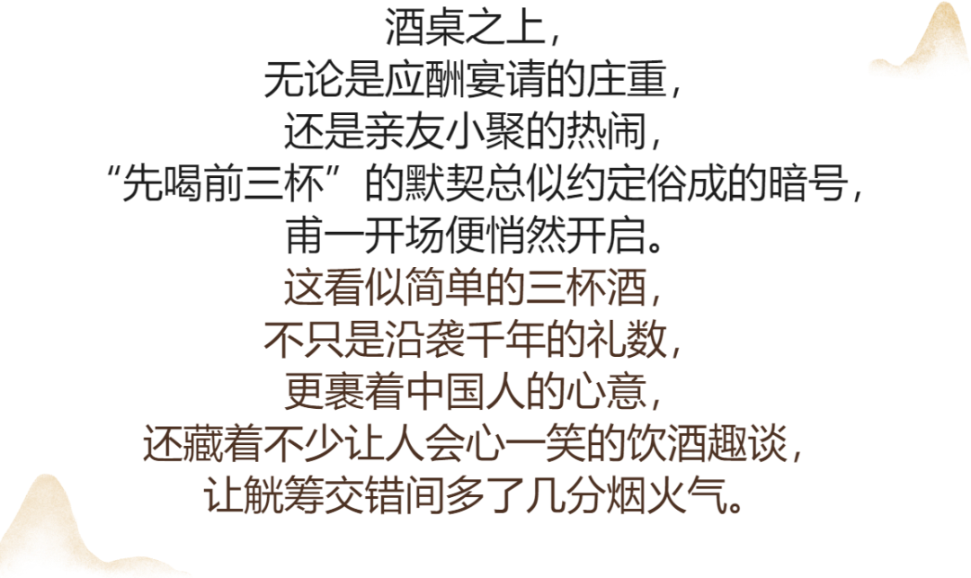 酒桌上的前三杯.png