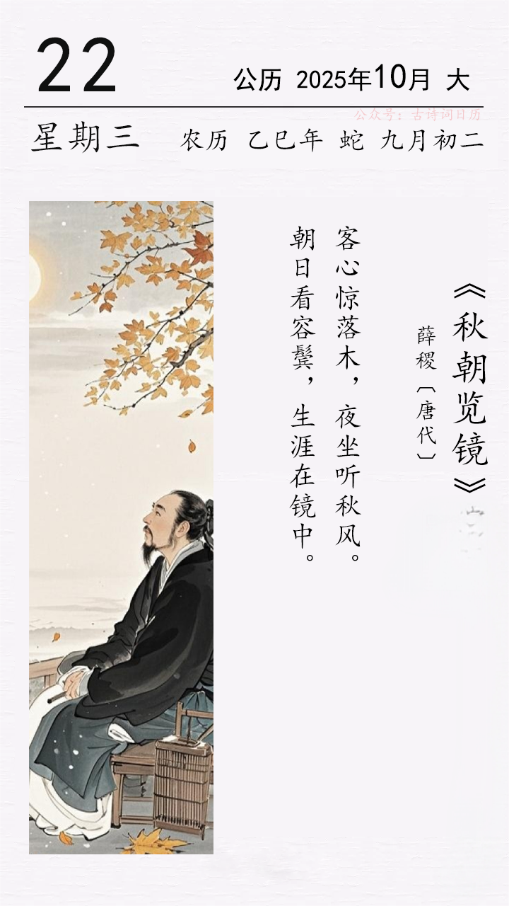 薛稷《秋朝览镜》.png 薛稷《秋朝览镜》.png