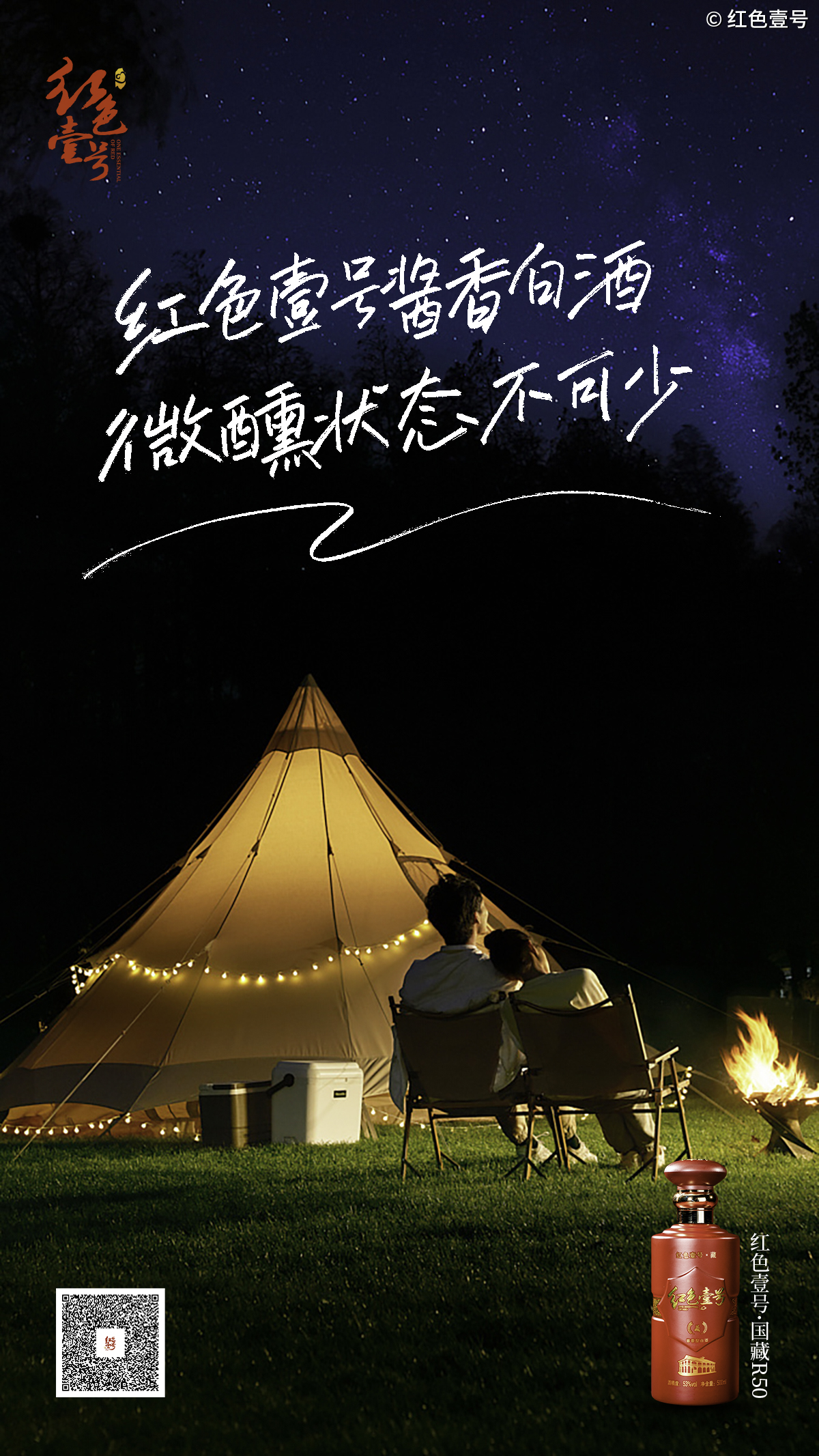 露营酱酒1.jpg 露营酱酒1.jpg