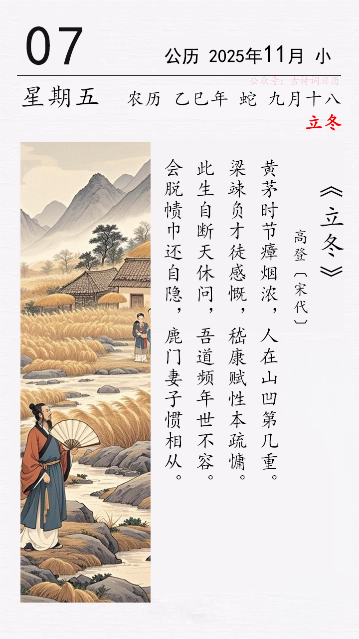 今日立冬 高登《立冬》.png