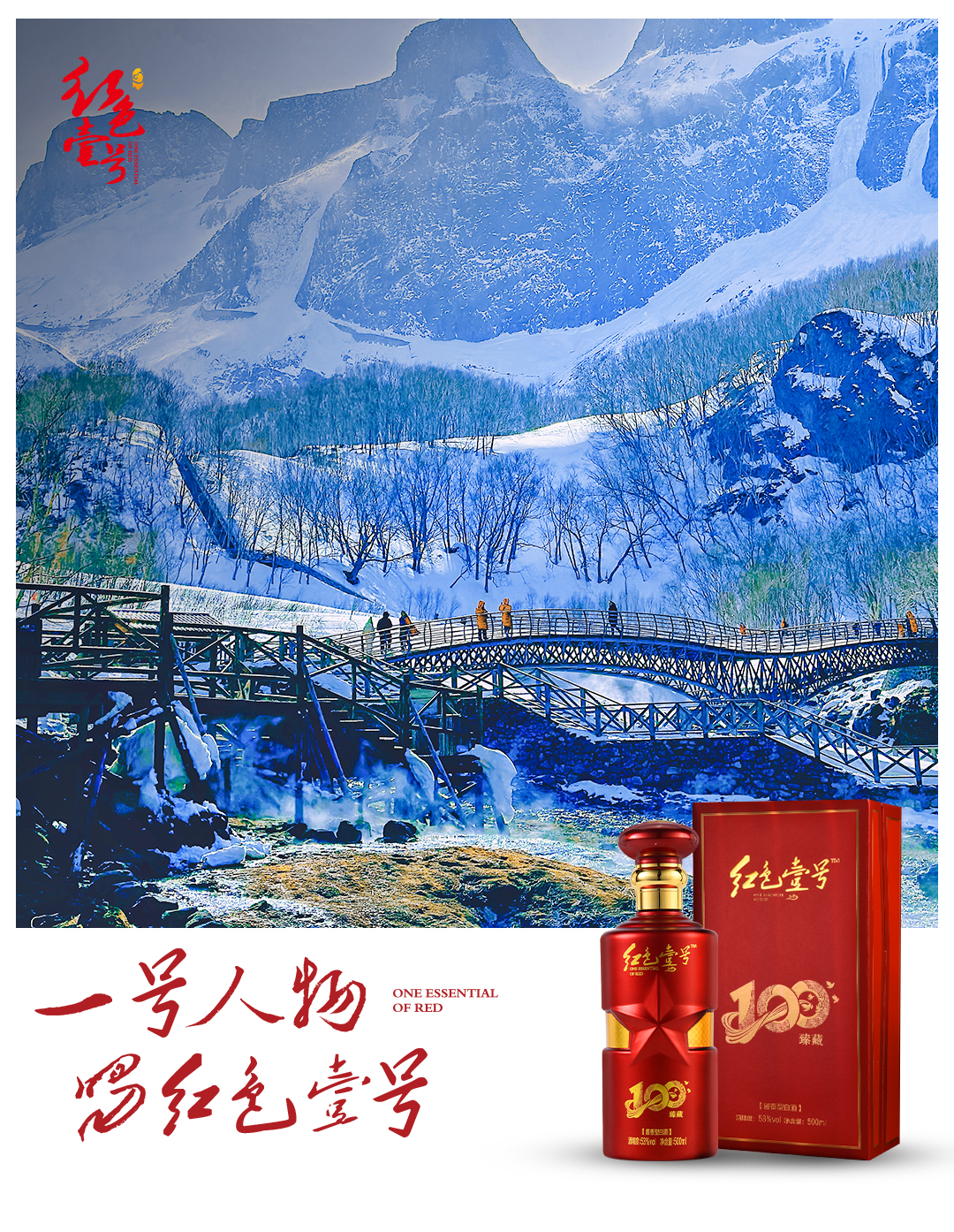 一号人物长白山 臻藏100雪山树林.jpg 一号人物长白山 臻藏100雪山树林.jpg