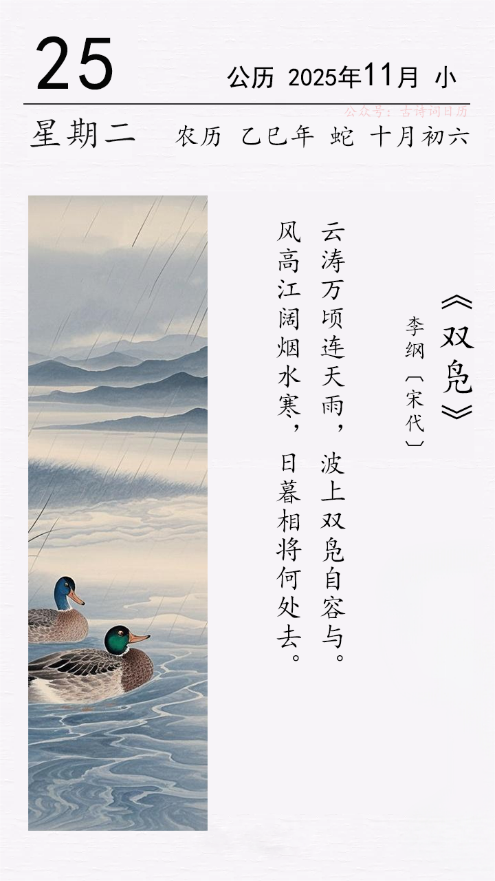 李纲《双凫》.png