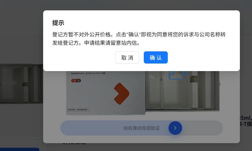 中国药登网站部分药品的查询提示.png