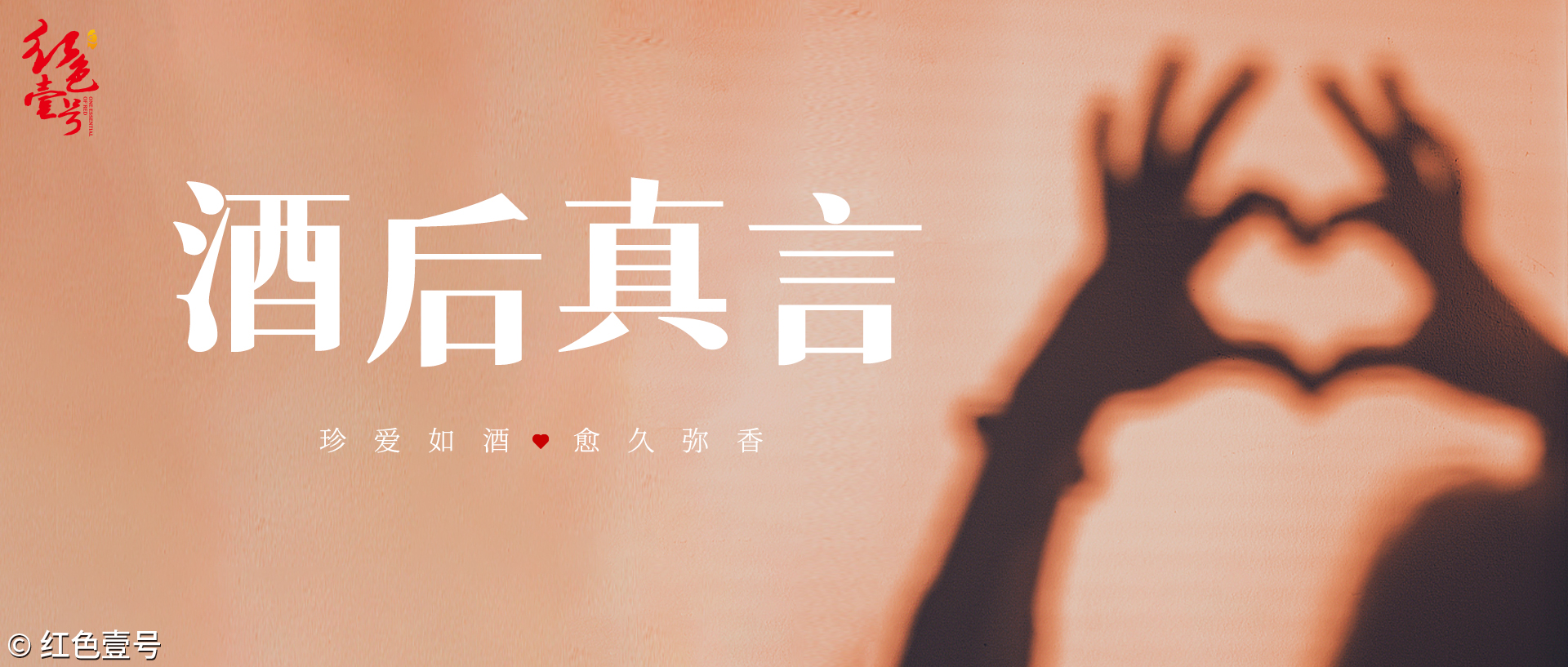 酒后真言.jpg 酒后真言.jpg