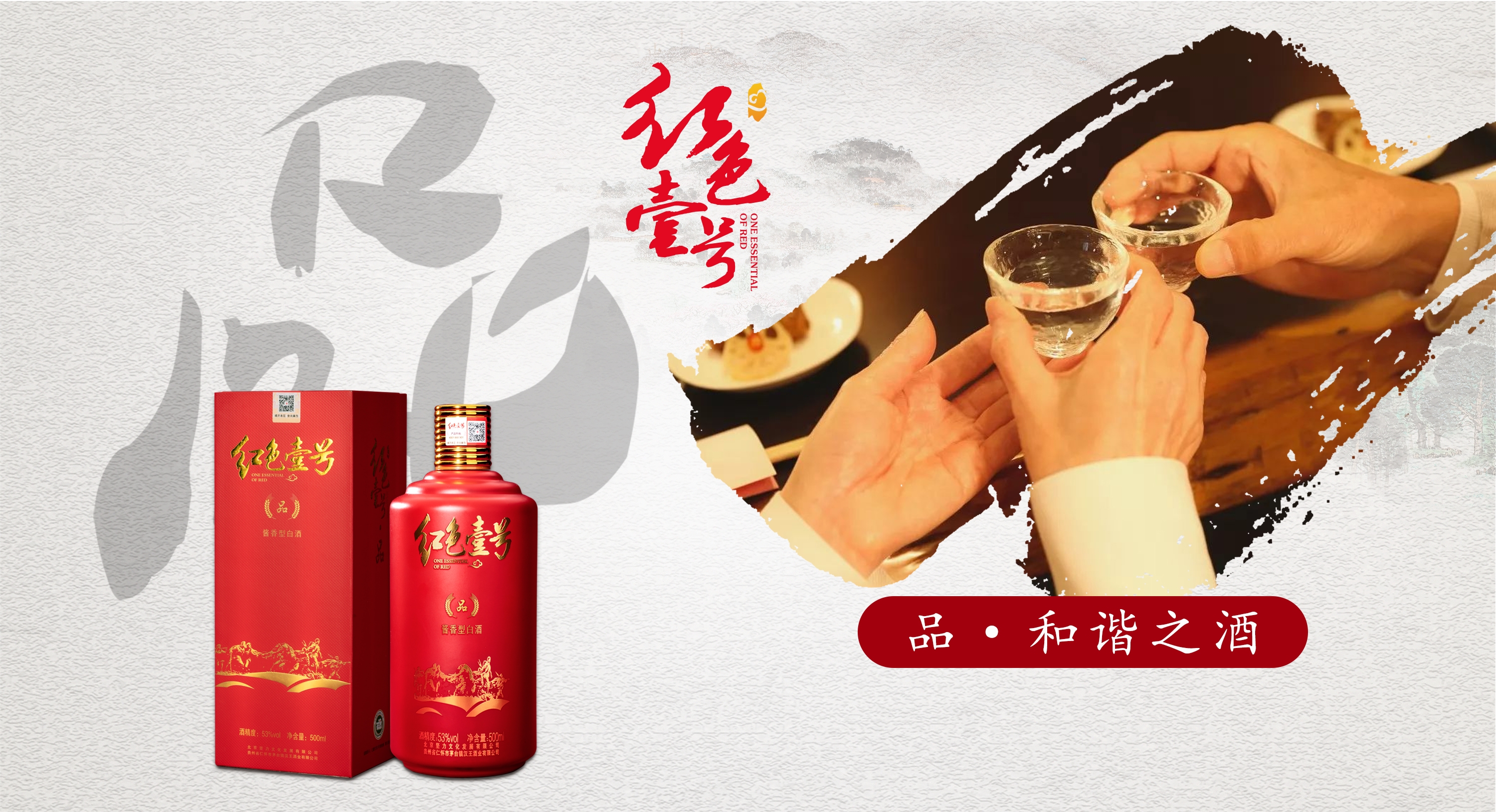 品 和谐之酒.jpg