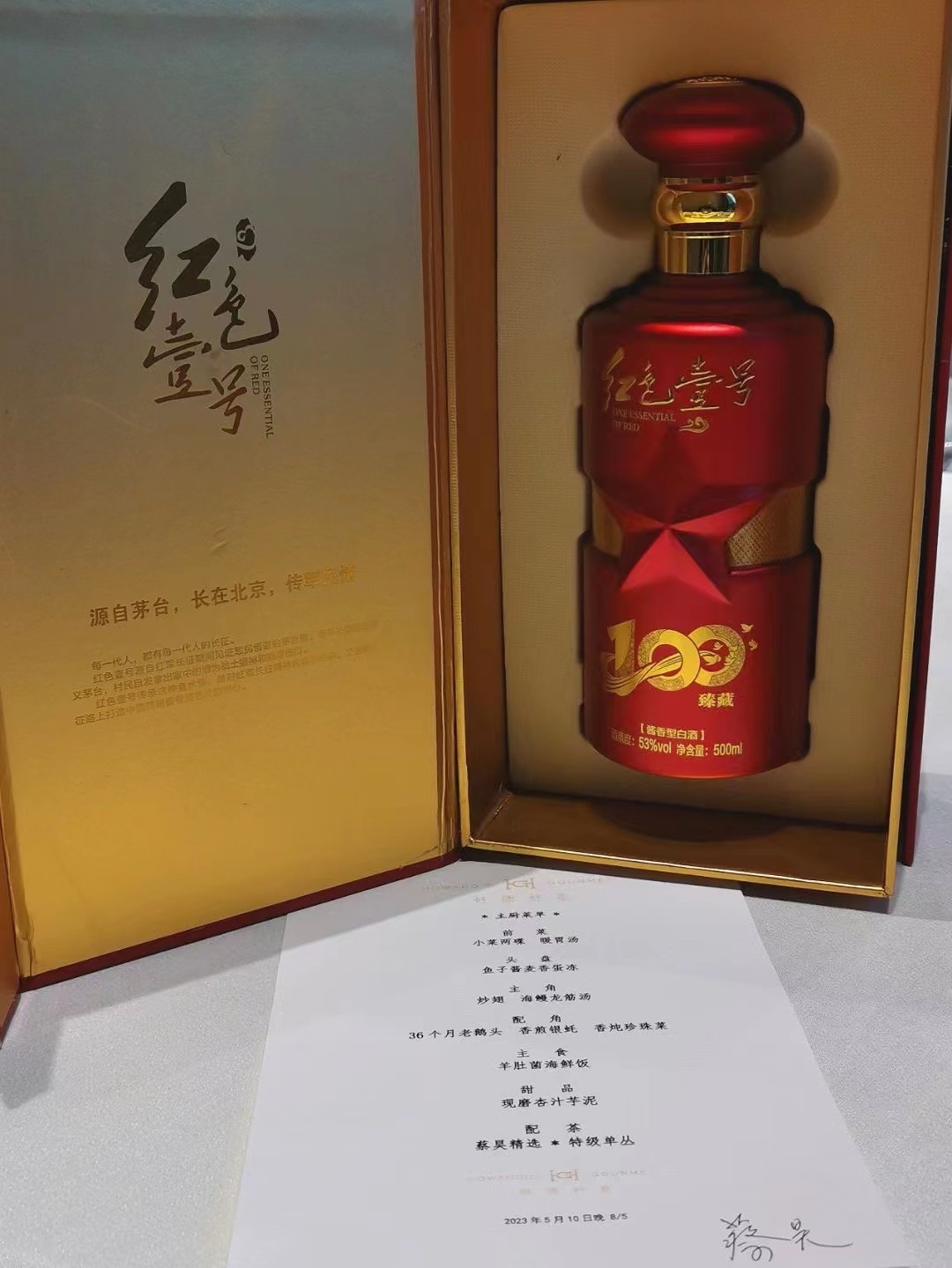 红色壹号臻藏菜单.jpg 红色壹号臻藏菜单.jpg