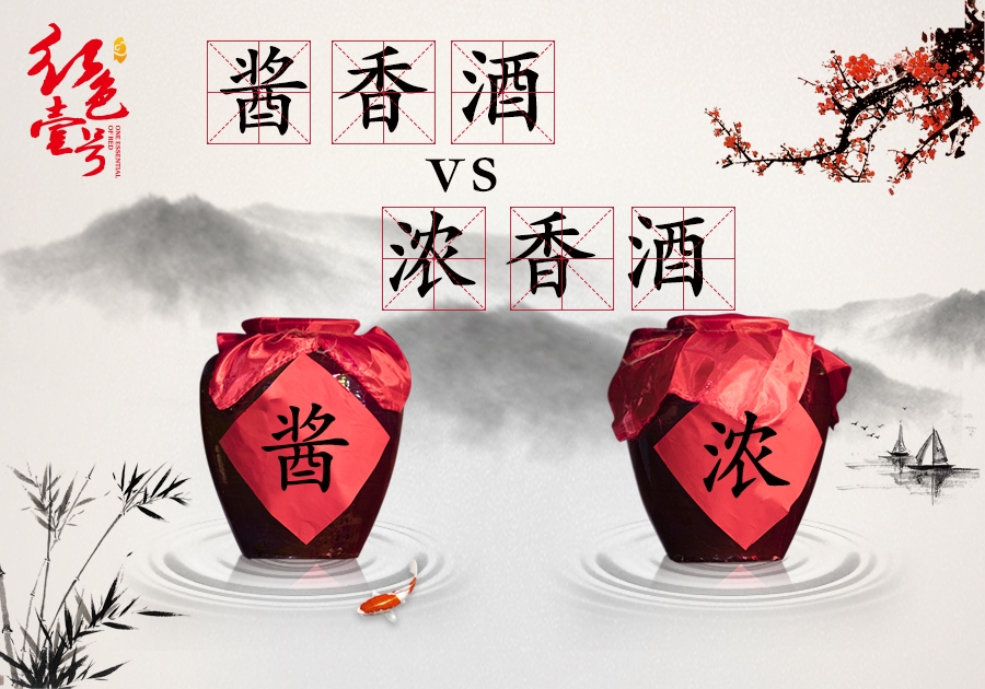 酱香VS浓香10_7-2.jpg 单粮酒和多粮酒到底哪个好喝?大白话一次讲清(图3)