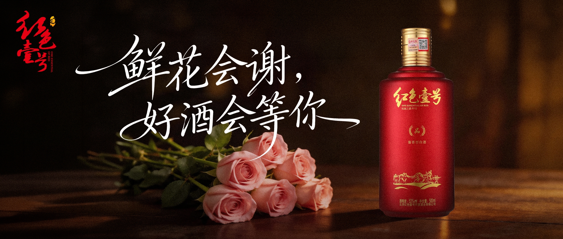 520把自己还给自己：红色壹号，爱你老己(图1)