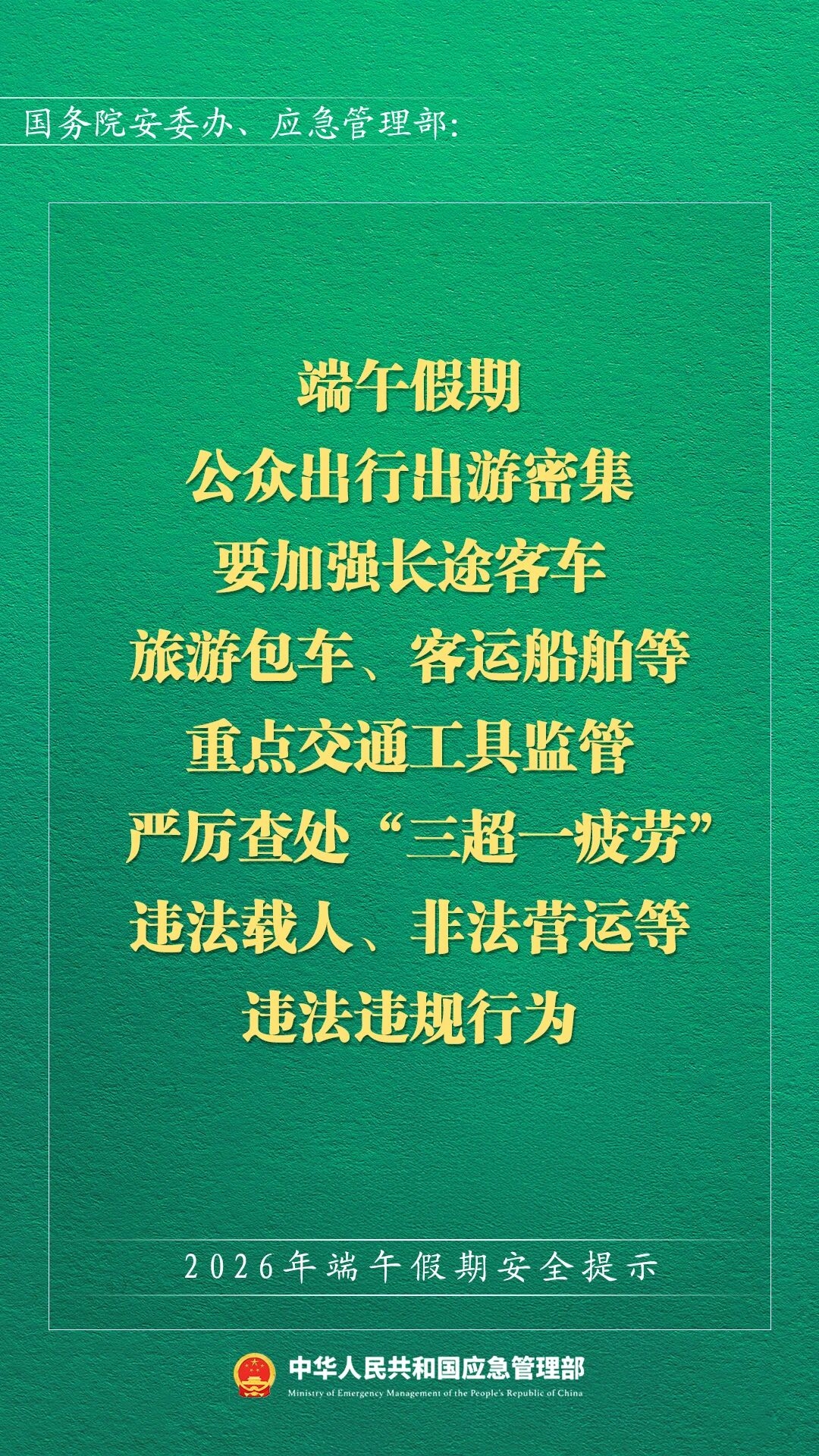 2026年端午假期安全提示(图2)