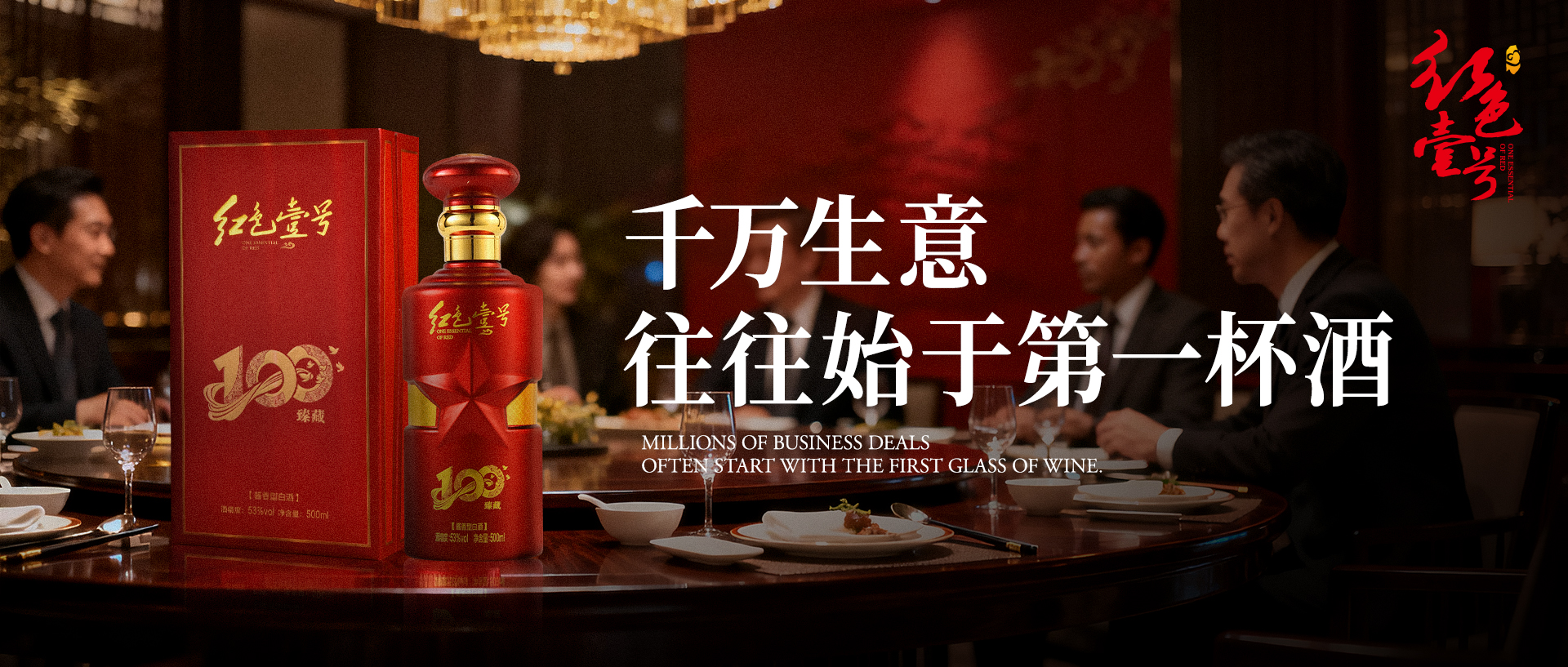 白酒生意，为什么是中国商业的“常青树”？(图1)