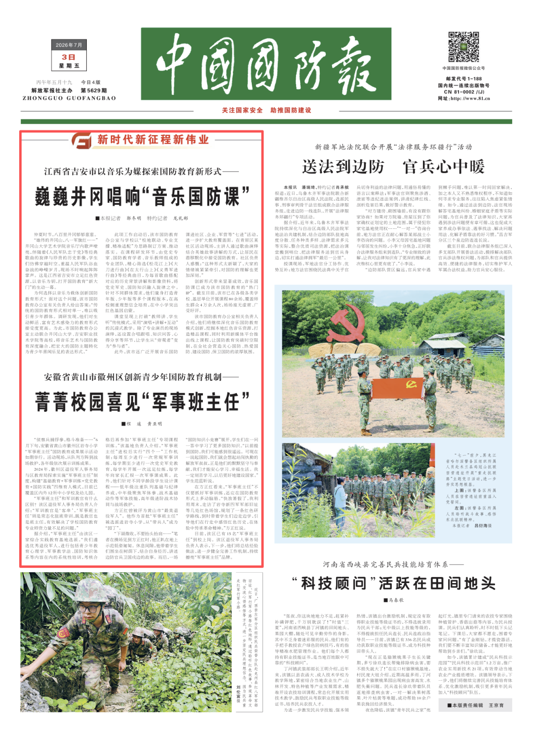图片 两地创新解锁国防教育新形式(图3)