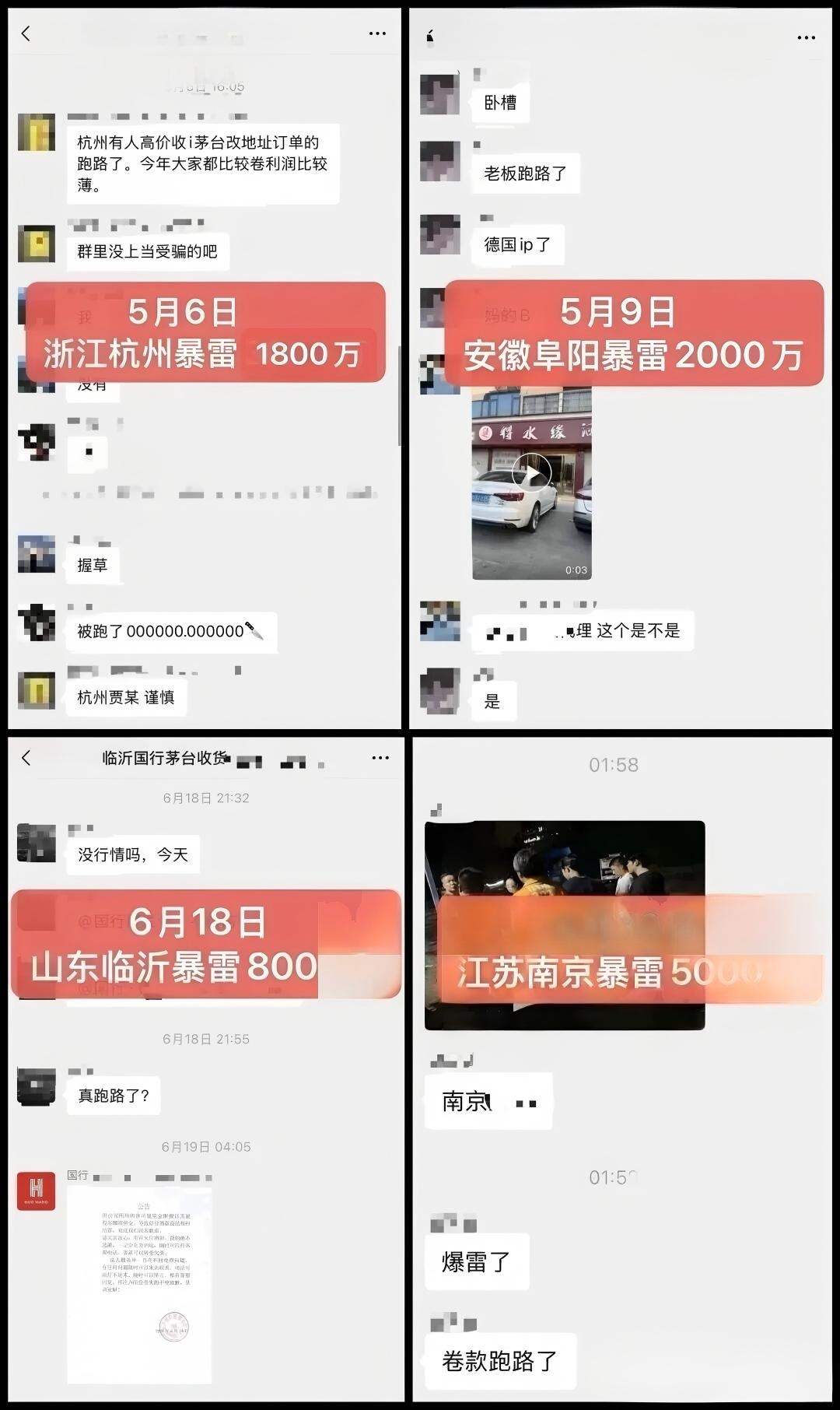 震惊！茅台酒圈接连暴雷！(图1)