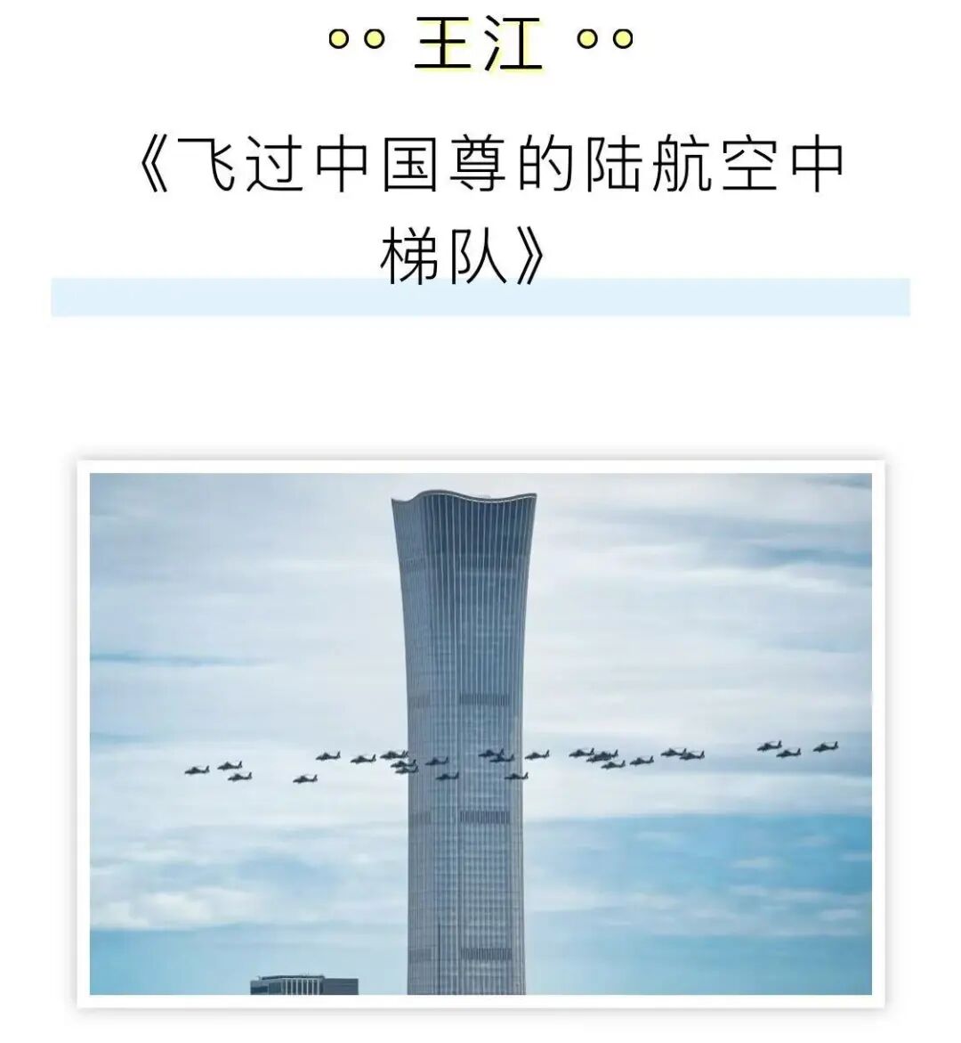 图片 厉害了,中国尊!(图8)