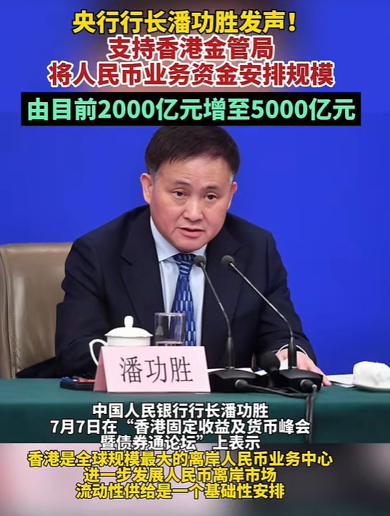 重磅来了!央行行长潘功胜,最新发声(图1) 重磅来了!央行行长潘功胜,最新发声(图1)