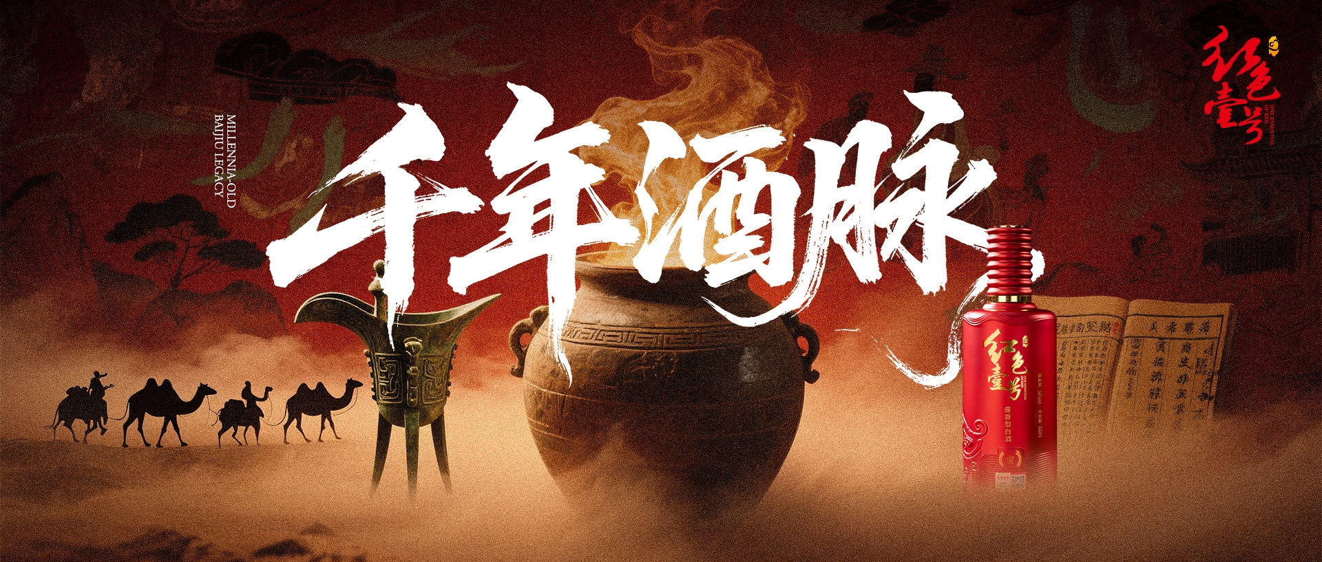 千年酒脉 国宾.jpg 被吐槽“老登”,白酒到底冤不冤?(图3)