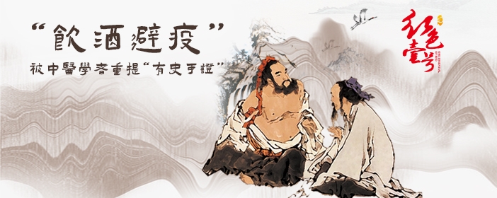 饮酒避疫.jpg 别再被“滴酒不沾”吓住了:酒的价值,科技或许无法窥探(图2)