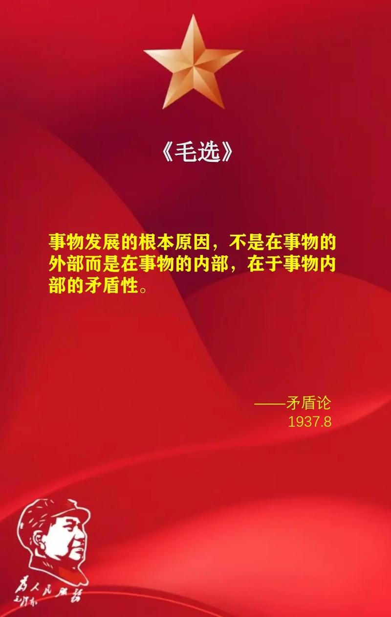 毛泽东：《矛盾论》(图1)