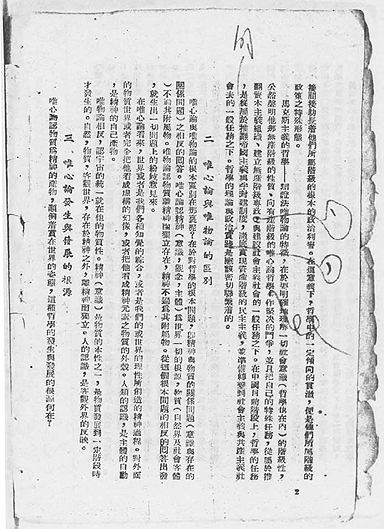 毛泽东著作早期珍本《辩证唯物论》1.jpg 毛泽东:《辩证唯物论》(图2)
