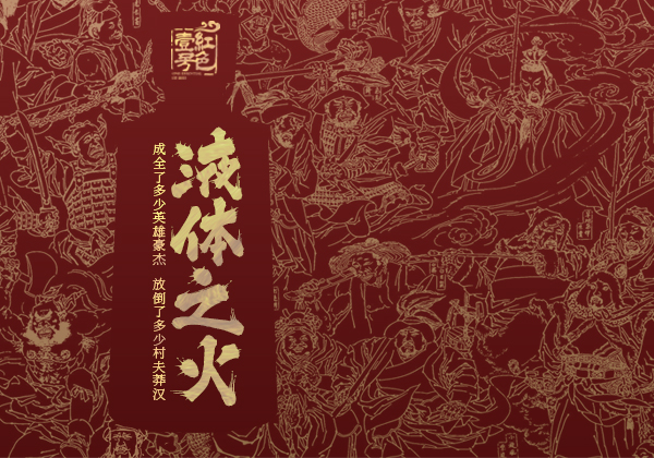 酒本无善恶，分寸在人心(图1)