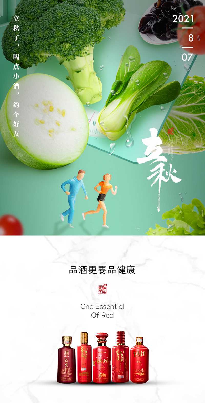 立秋了，喝点小酒，约个好友！(图3)