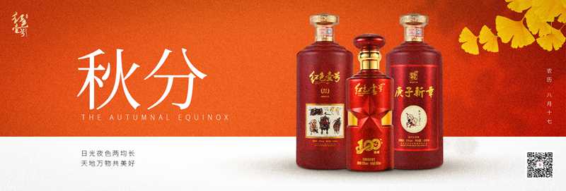 红色壹号节气 秋分.jpg