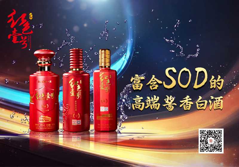 红色壹号sod.jpg