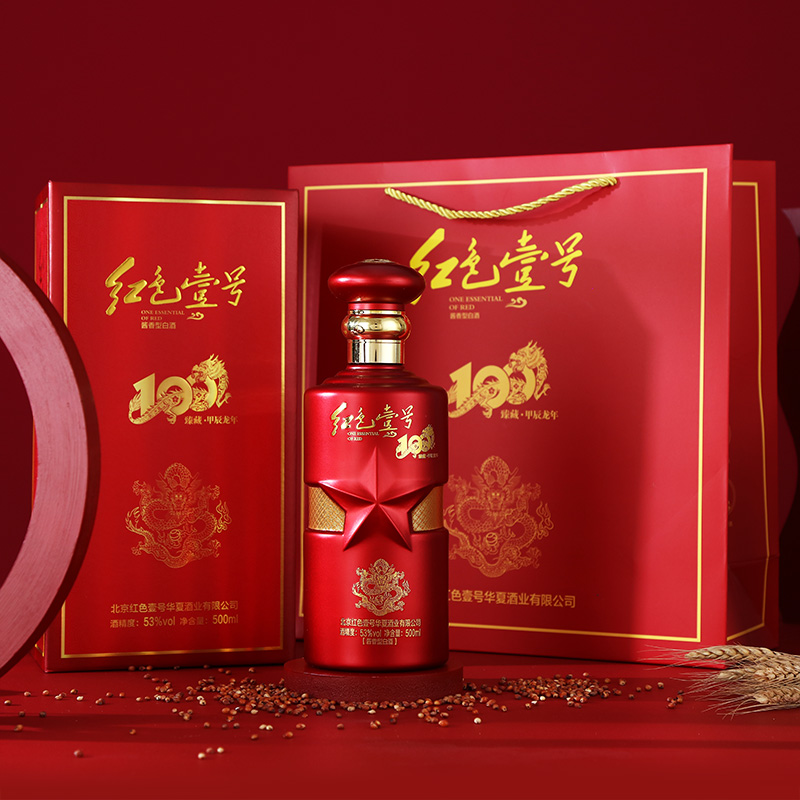 红色壹号-100•臻藏•甲辰龙年（陈酿酒