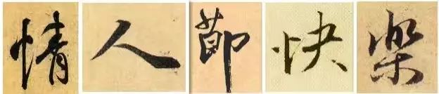 情人节快乐.jpg