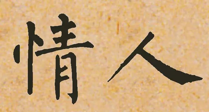 情人节快乐6.jpg