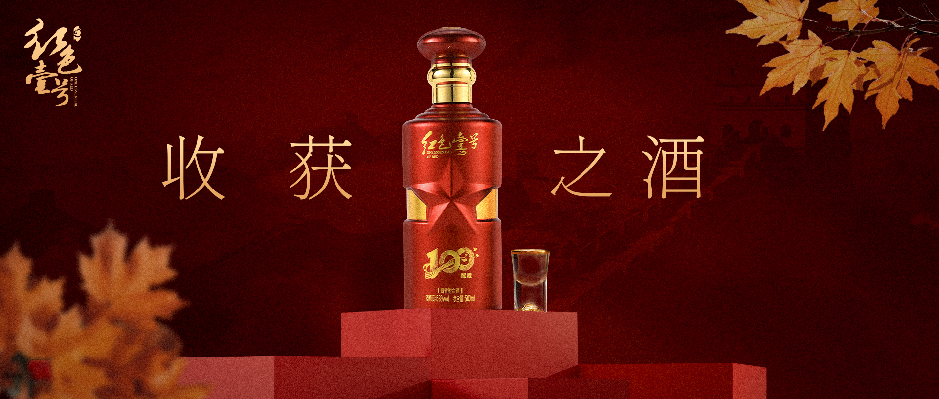 臻藏收获之酒.jpg