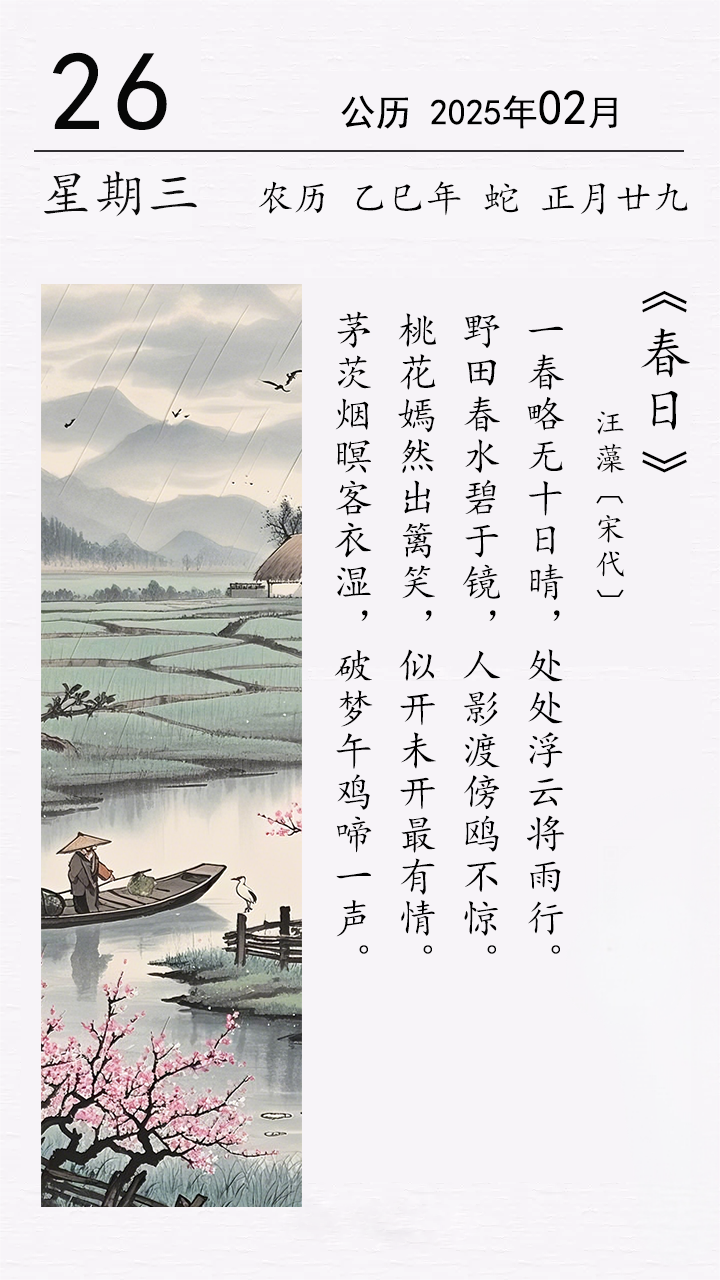 汪藻《春日》.png