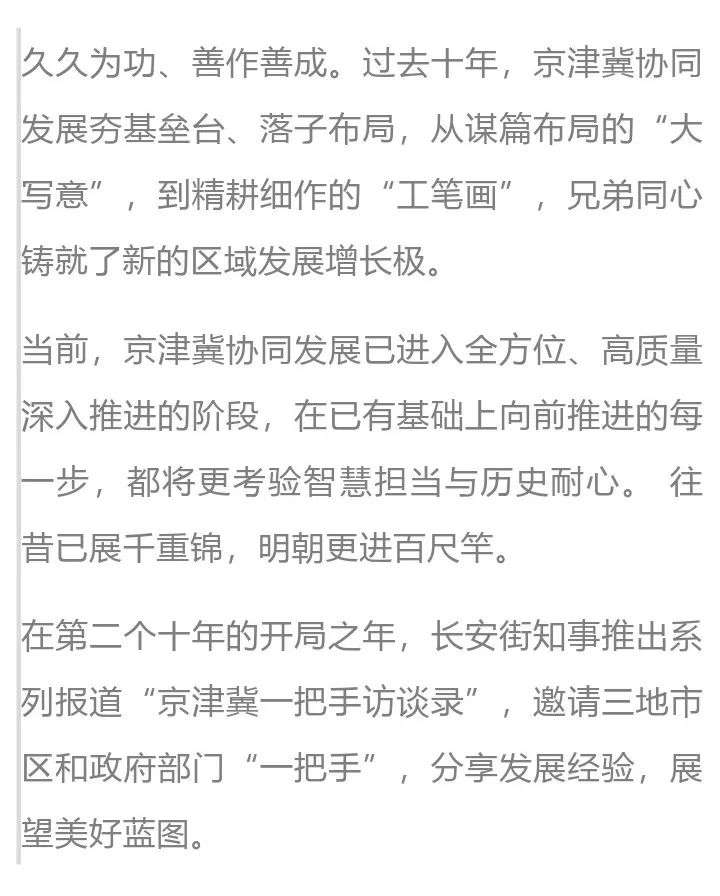 北京大兴区区长刘洋：全力建设“协同发展示范区、繁荣开放国门新城”.jpg