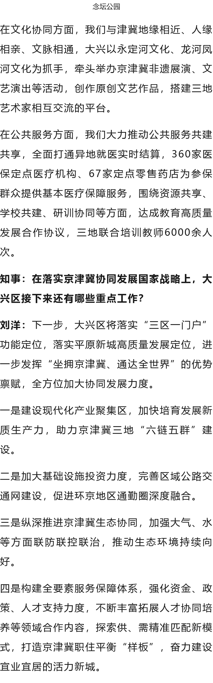 北京大兴区区长刘洋：全力建设“协同发展示范区、繁荣开放国门新城”9.png