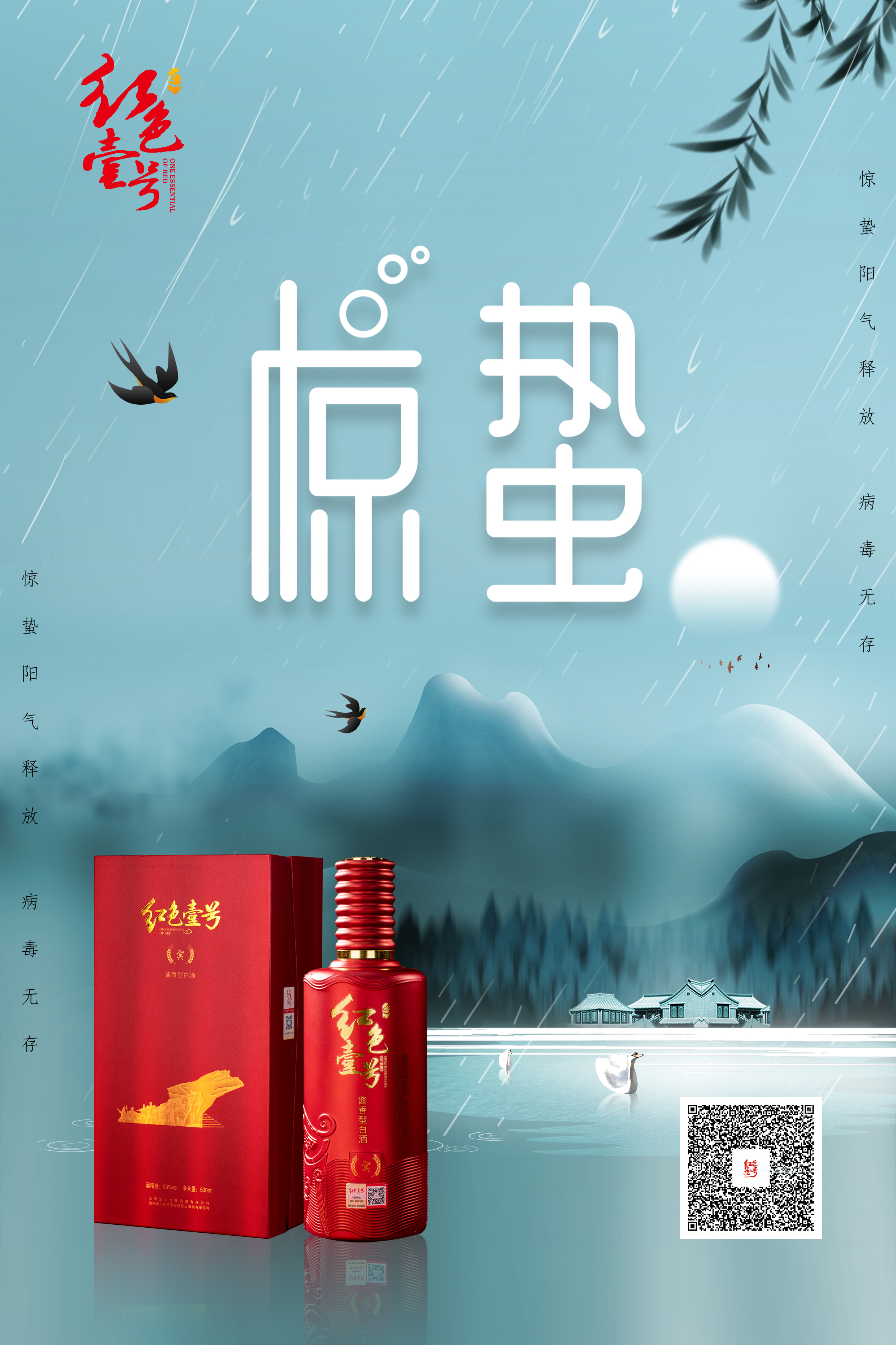 惊蛰.jpg