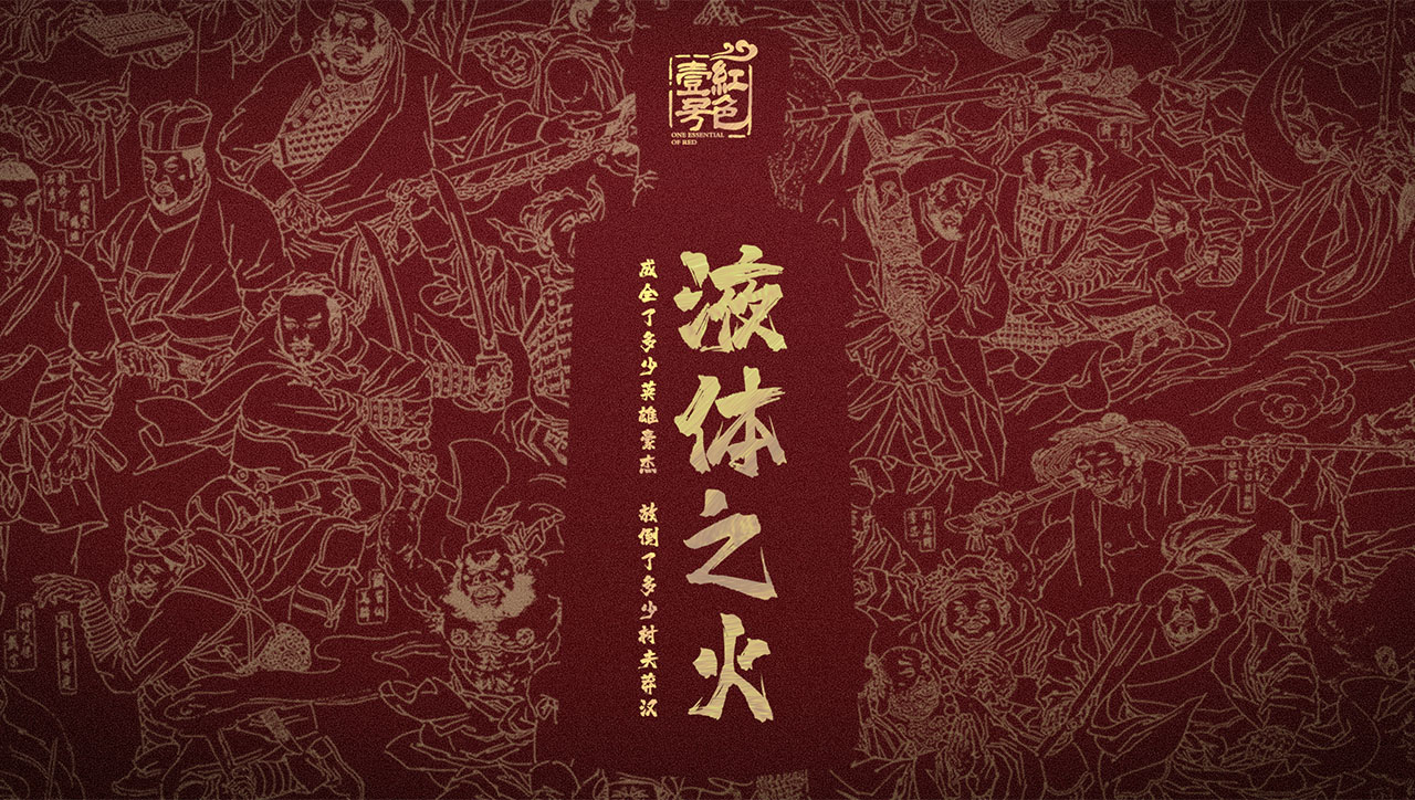 液体之火.jpg 液体之火.jpg