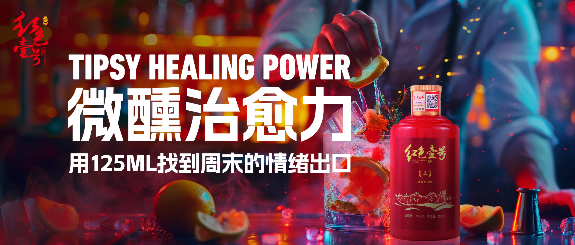 周末微醺新主张|15分钟治愈计划,把酱香喝成年轻人的“情绪解药”.jpg 周末微醺新主张|15分钟治愈计划,把酱香喝成年轻人的“情绪解药”.jpg