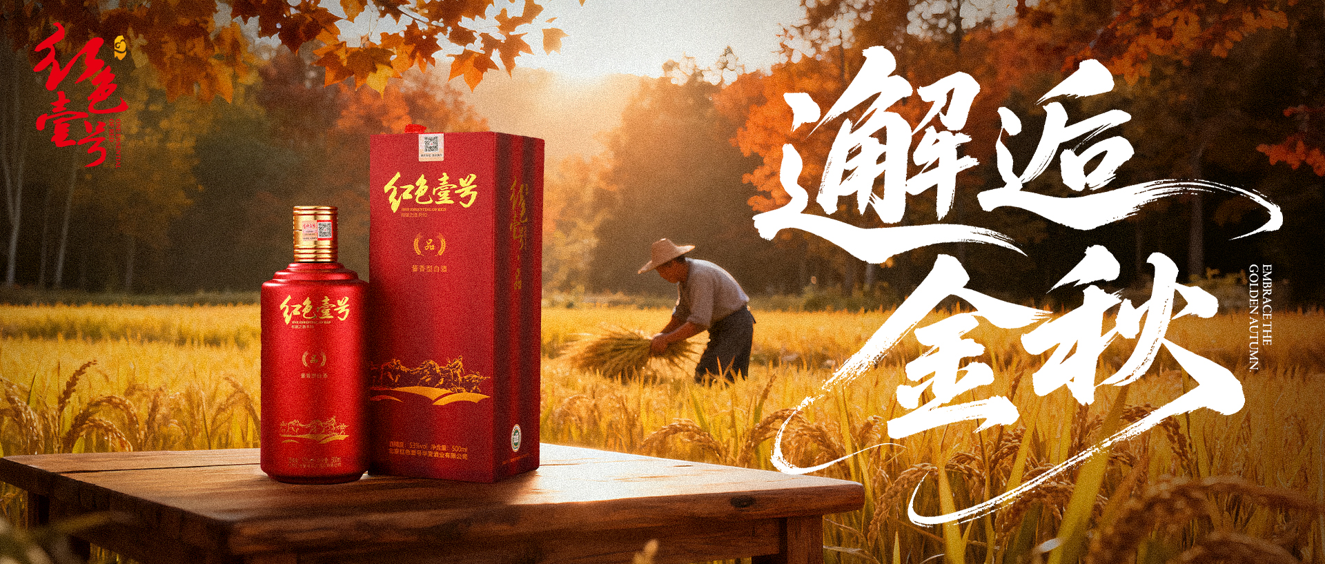 以酒为礼,情意深长:红色壹号酱香酒的宴请之道.jpg 以酒为礼,情意深长:红色壹号酱香酒的宴请之道.jpg