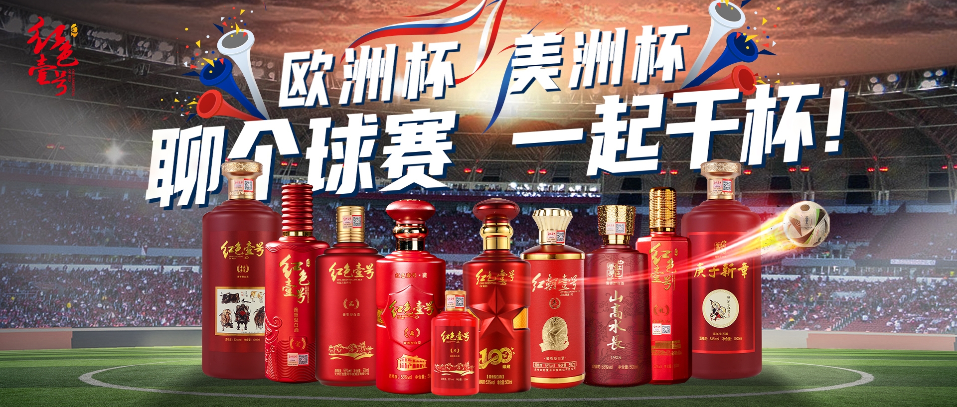 欧洲杯 美洲杯 聊个球赛,一起干杯!.jpg 欧洲杯 美洲杯 聊个球赛,一起干杯!.jpg